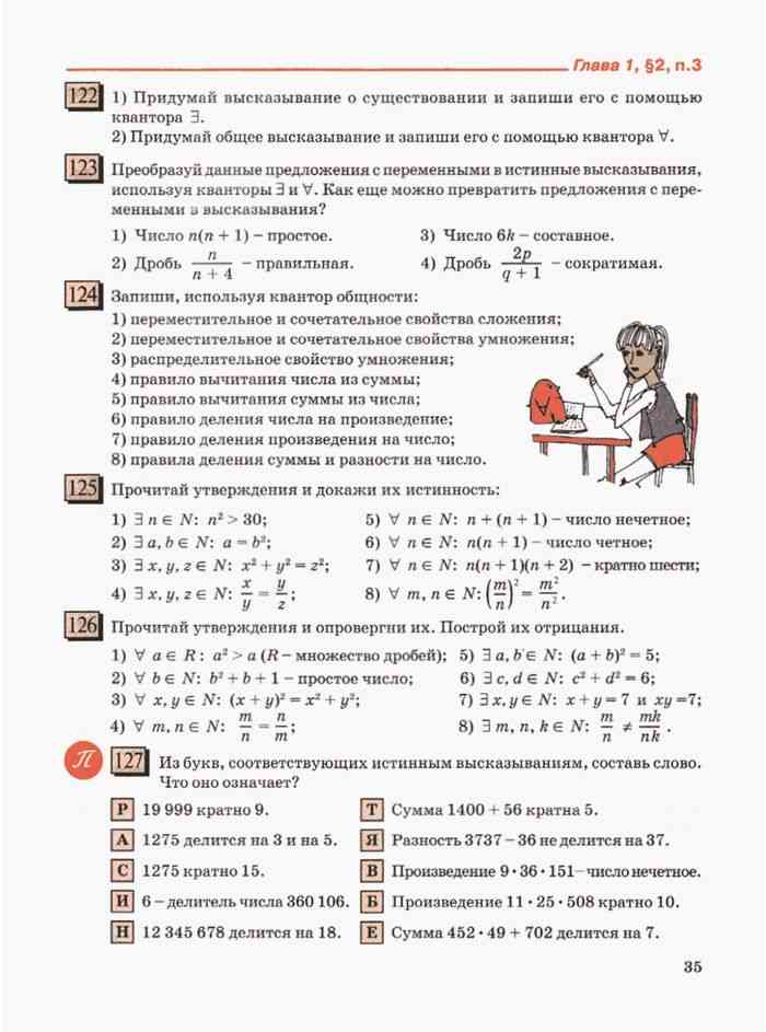 Математика 6 класс Учебник Дорофеев Петерсон часть 1 читать онлайн